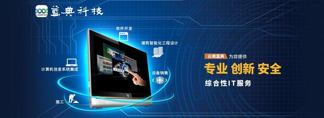 云南藍(lán)典數(shù)碼科技 推動(dòng)云南軟件開發(fā)的創(chuàng)新力量